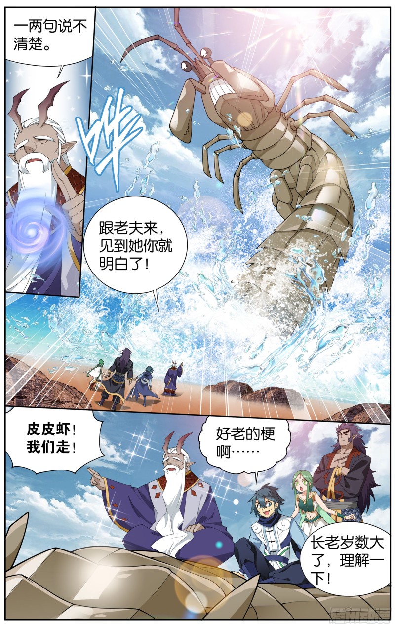 斗破苍穹漫画,331回 古龙岛1图