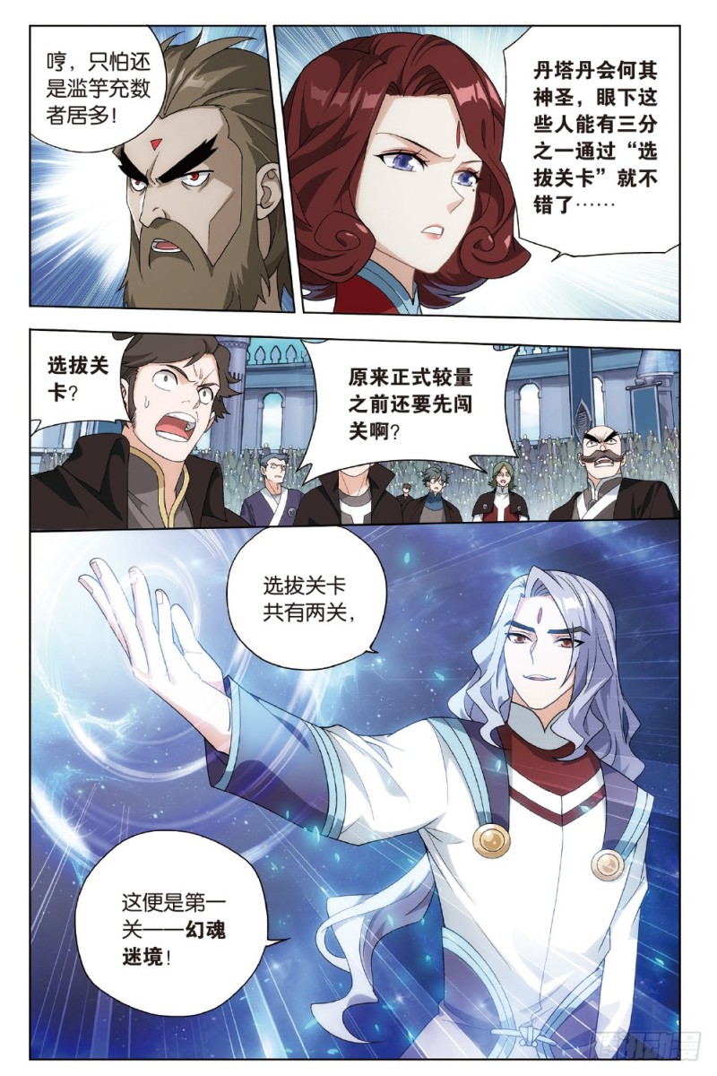 斗破苍穹漫画,273回 丹会1图