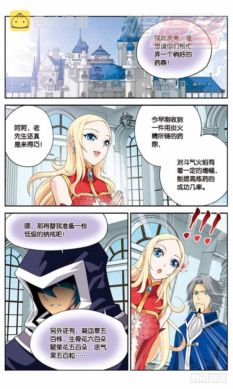 斗破苍穹第三季免费观看完整版高清漫画,151图