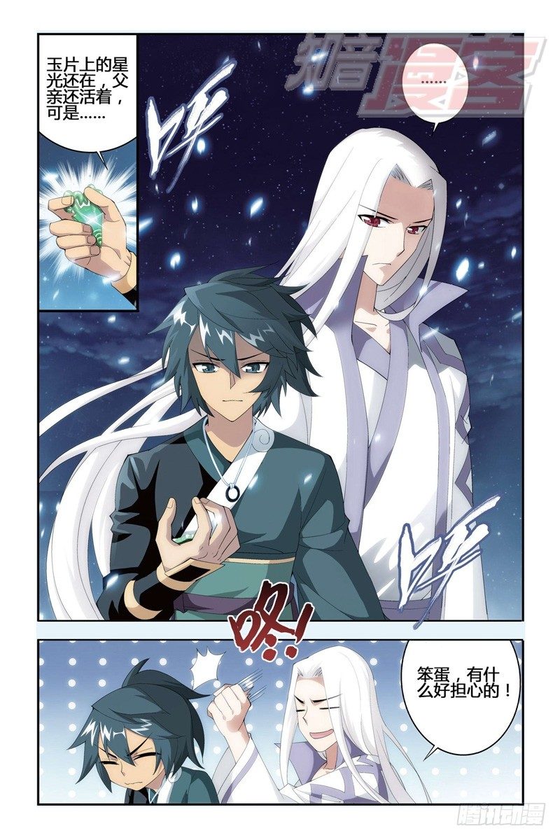 斗破苍穹漫画,95（下）1图