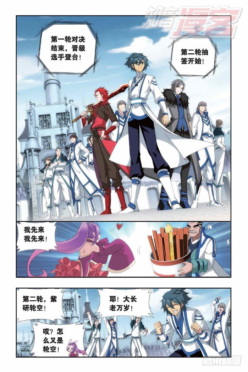 斗破苍穹漫画,第148回 开胃前菜（上）1图