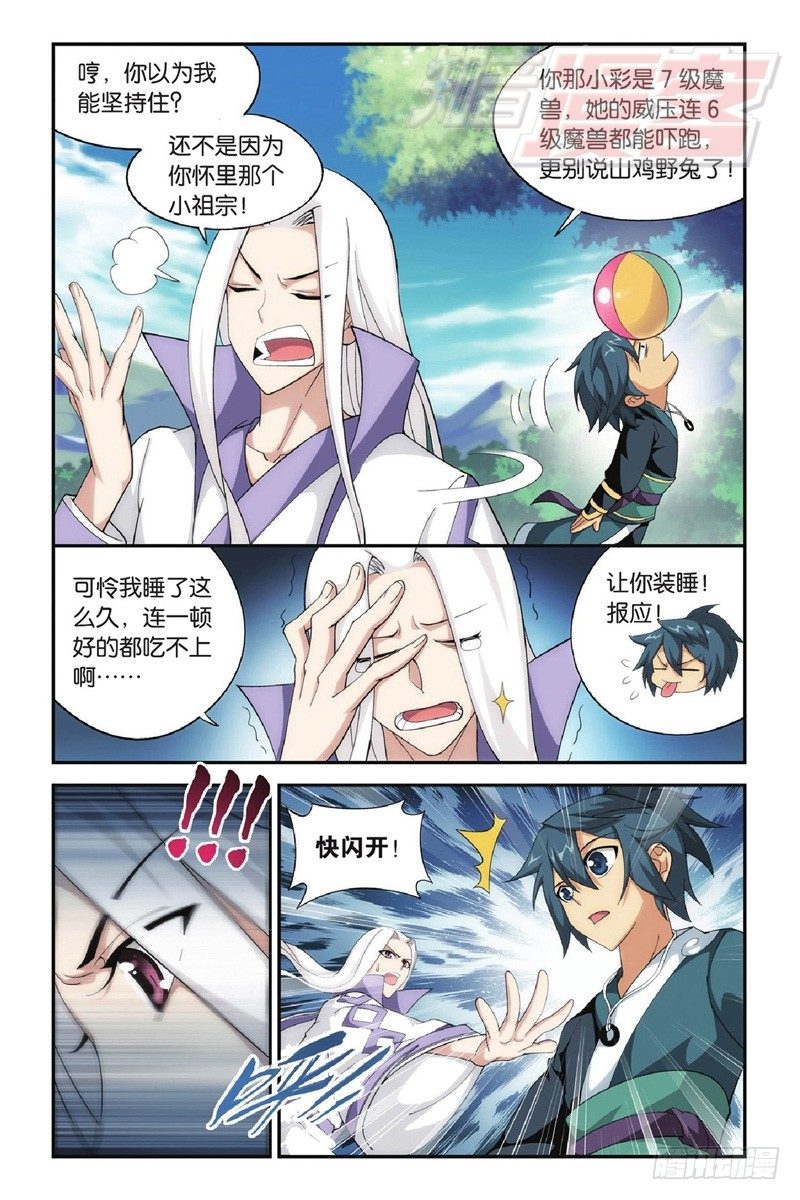 斗破苍穹漫画,91（下）1图