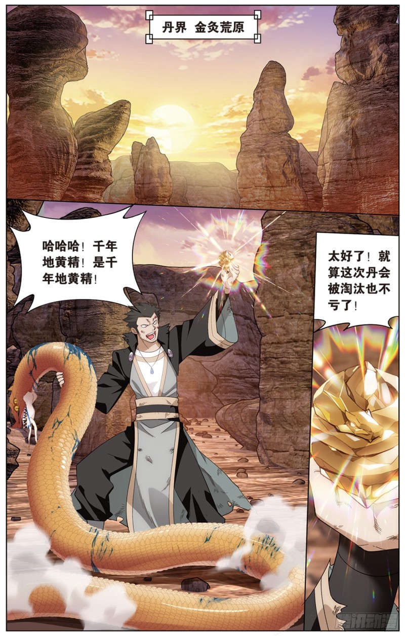 斗破苍穹漫画,274回 丹界荒原2图