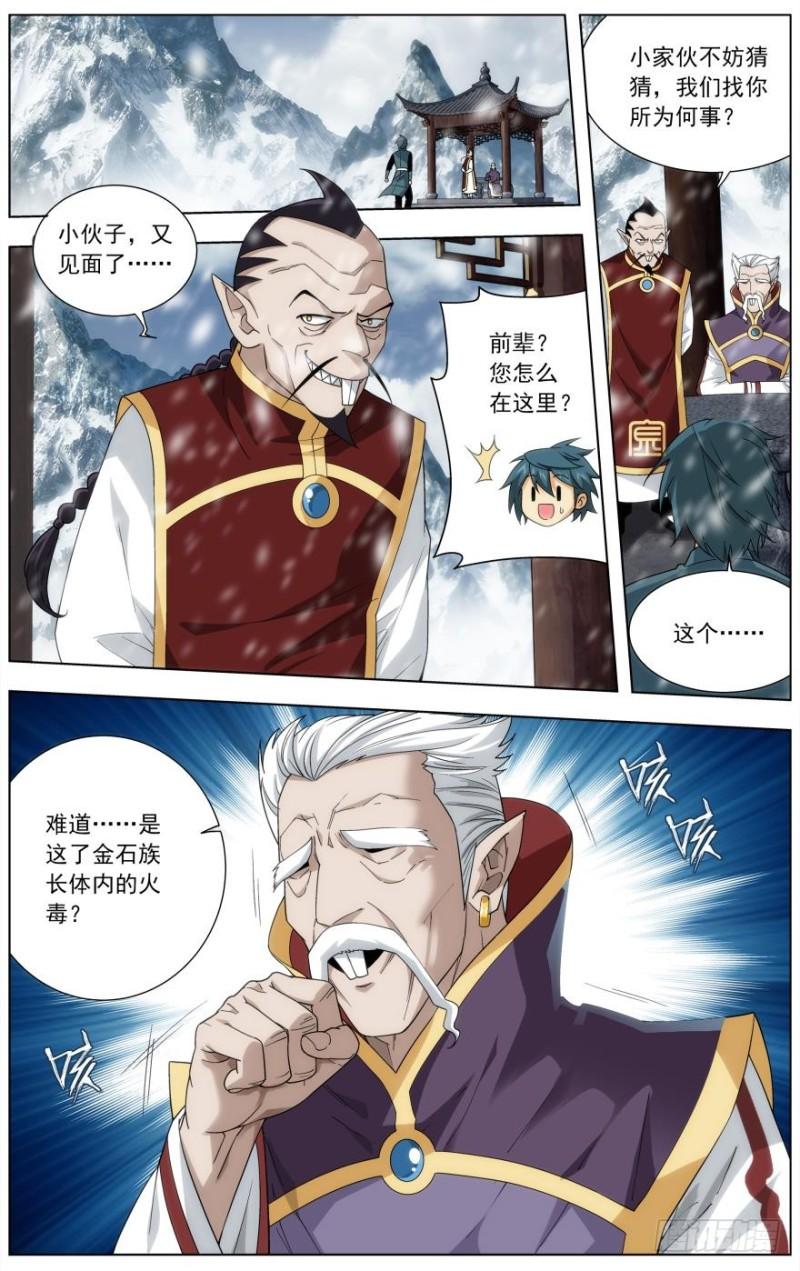 斗破苍穹漫画,第235回 血潭火毒（下）1图