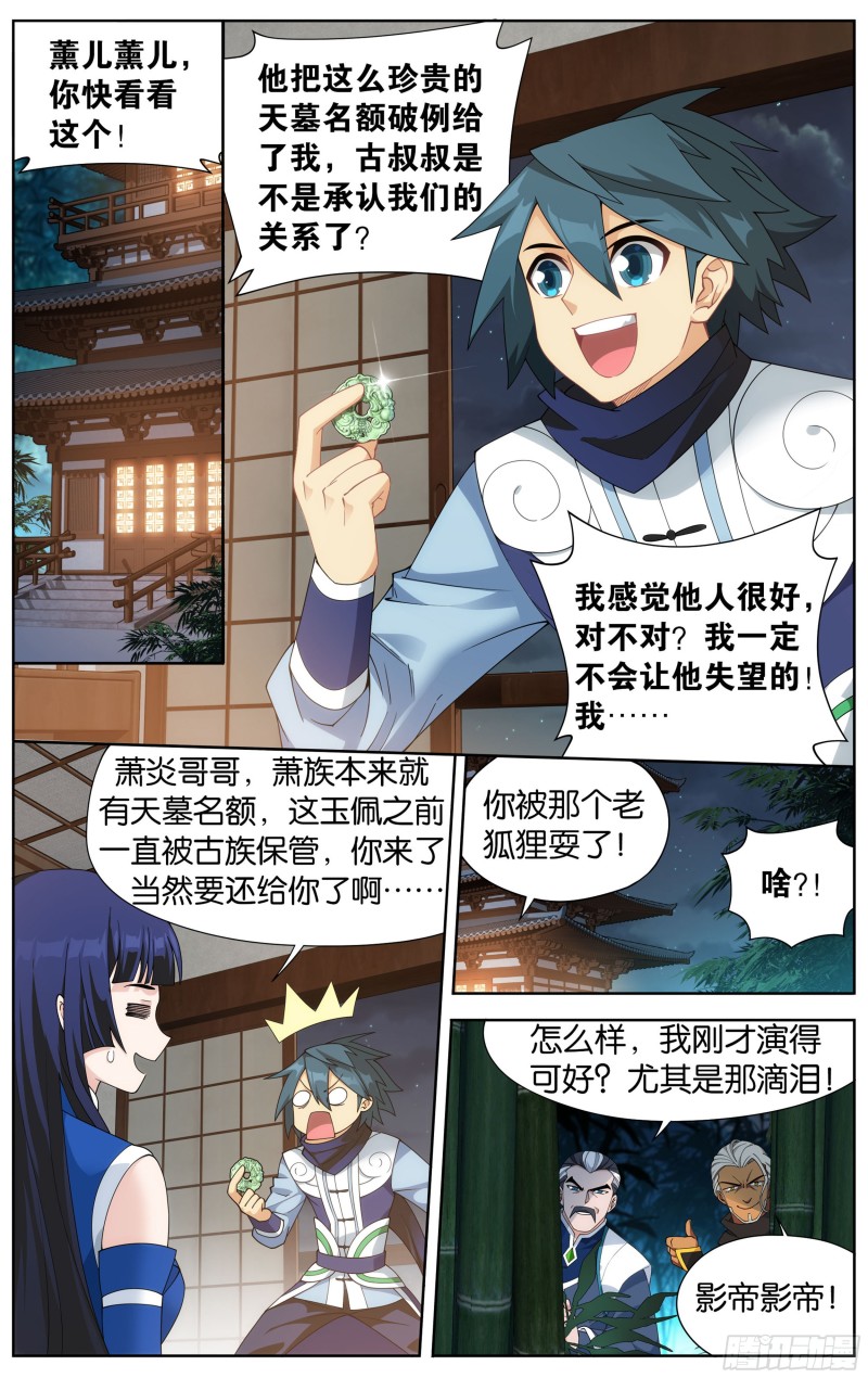 斗破苍穹漫画,343回 神品血脉2图