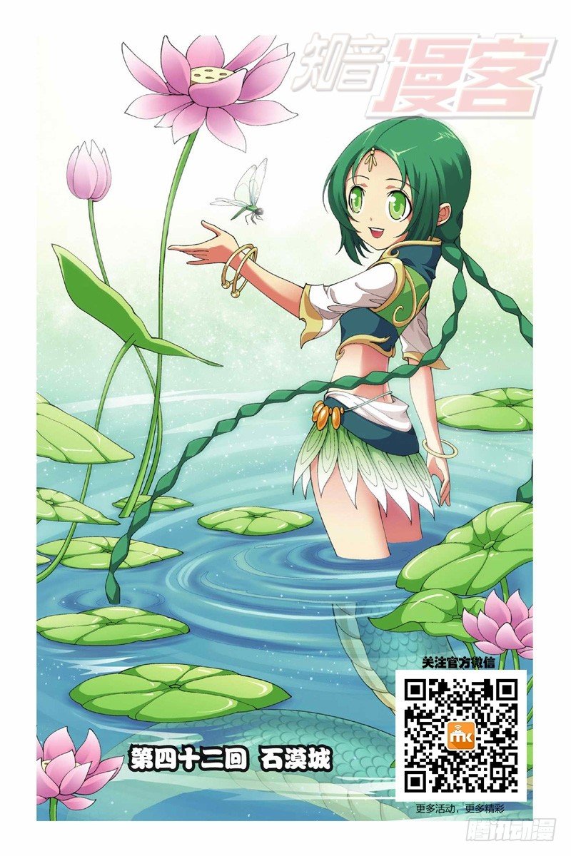 斗破苍穹漫画,42（上）1图