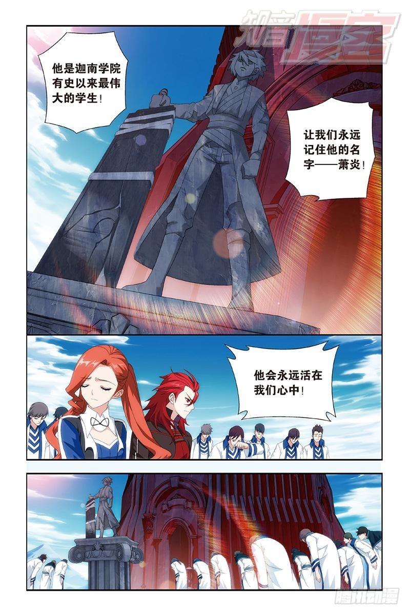 斗破苍穹年番免费在线观看漫画,第157回 地心1图