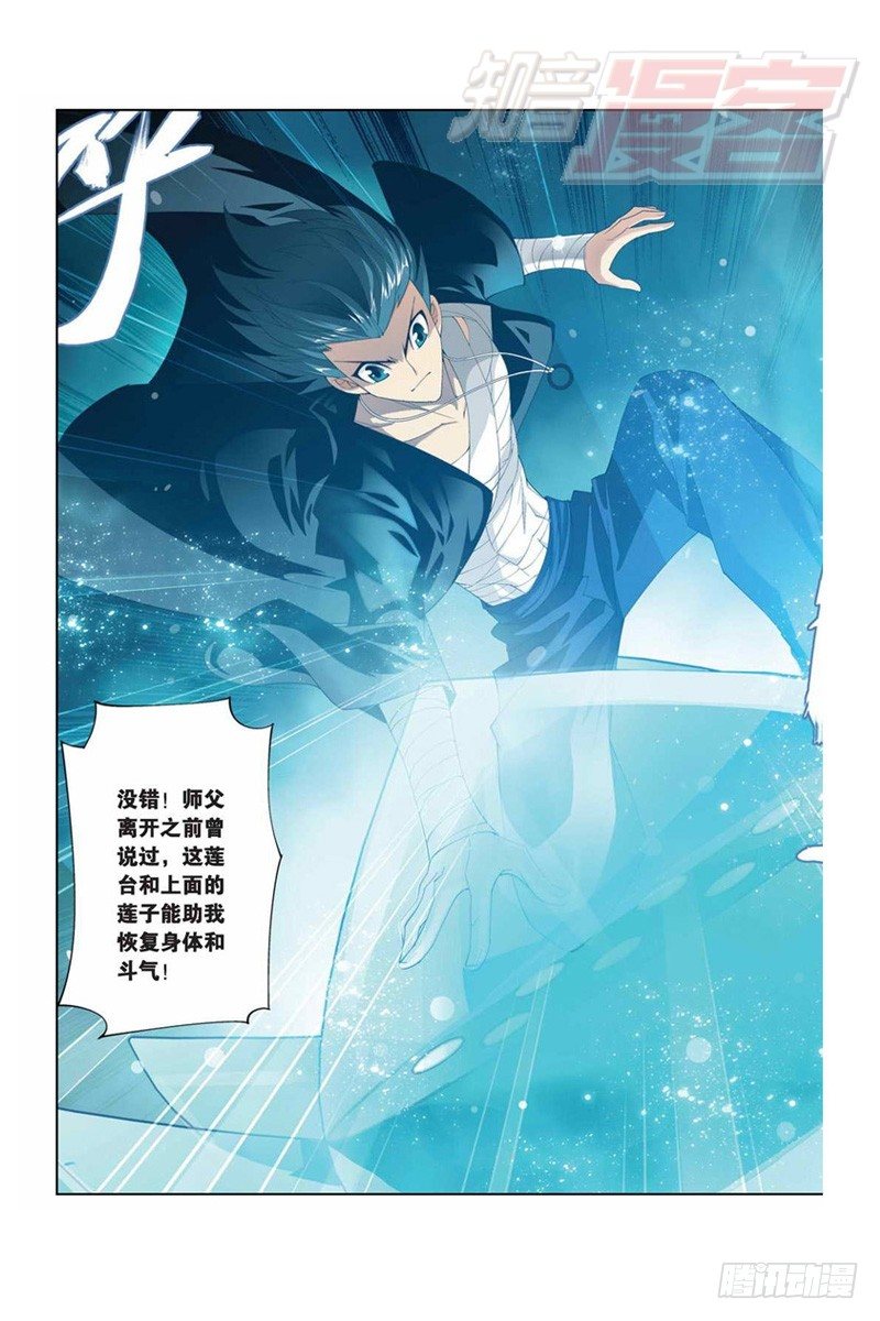 斗破苍穹在线观看完整版漫画,59（下）1图