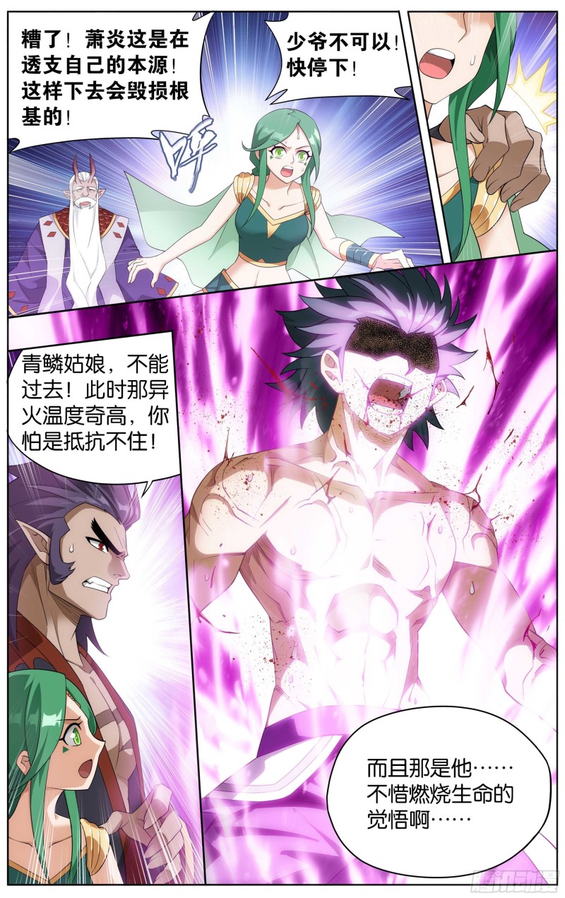 斗破苍穹漫画,332回 四方龙族2图