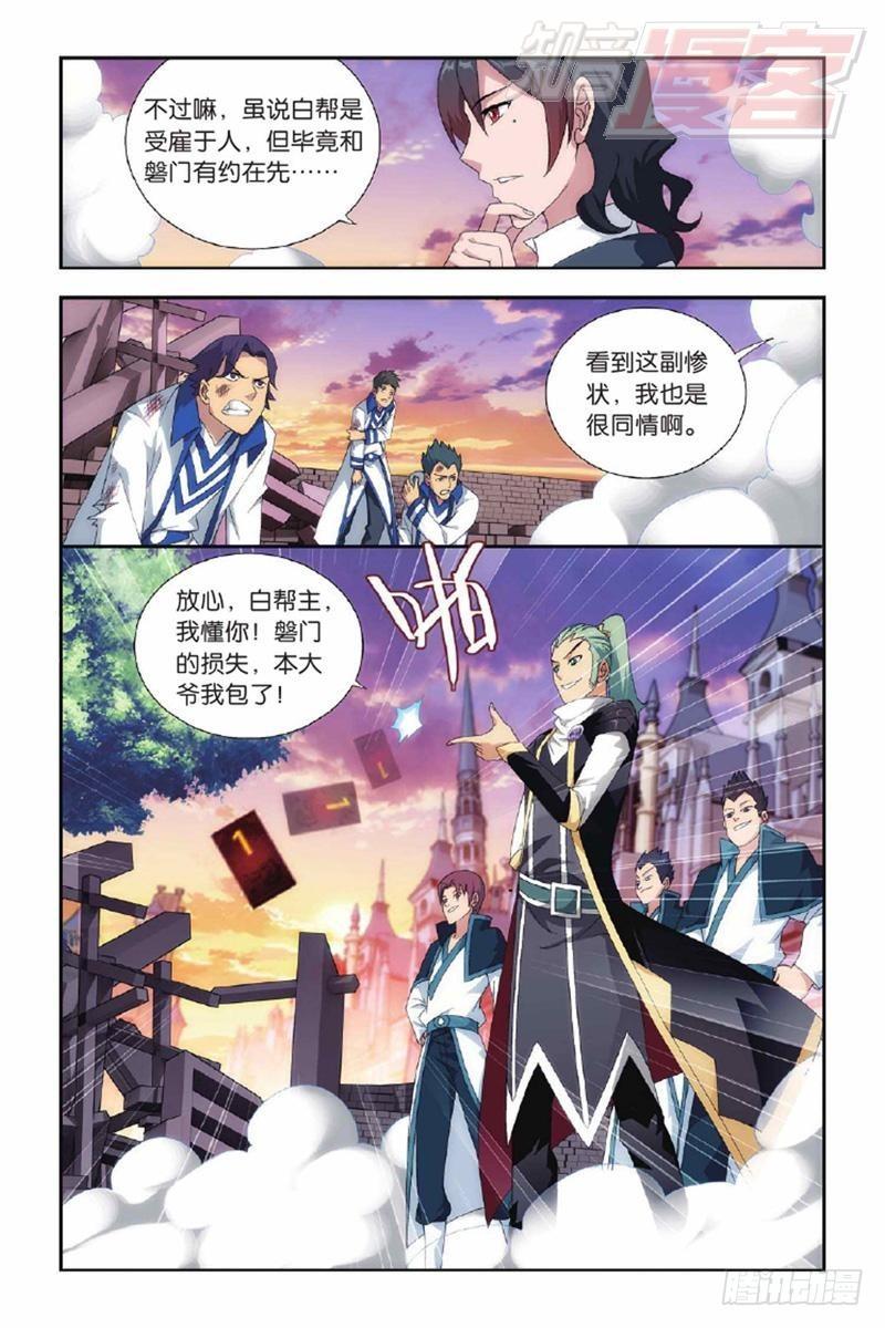 斗破苍穹漫画,第131回 卑鄙的联手（上）1图