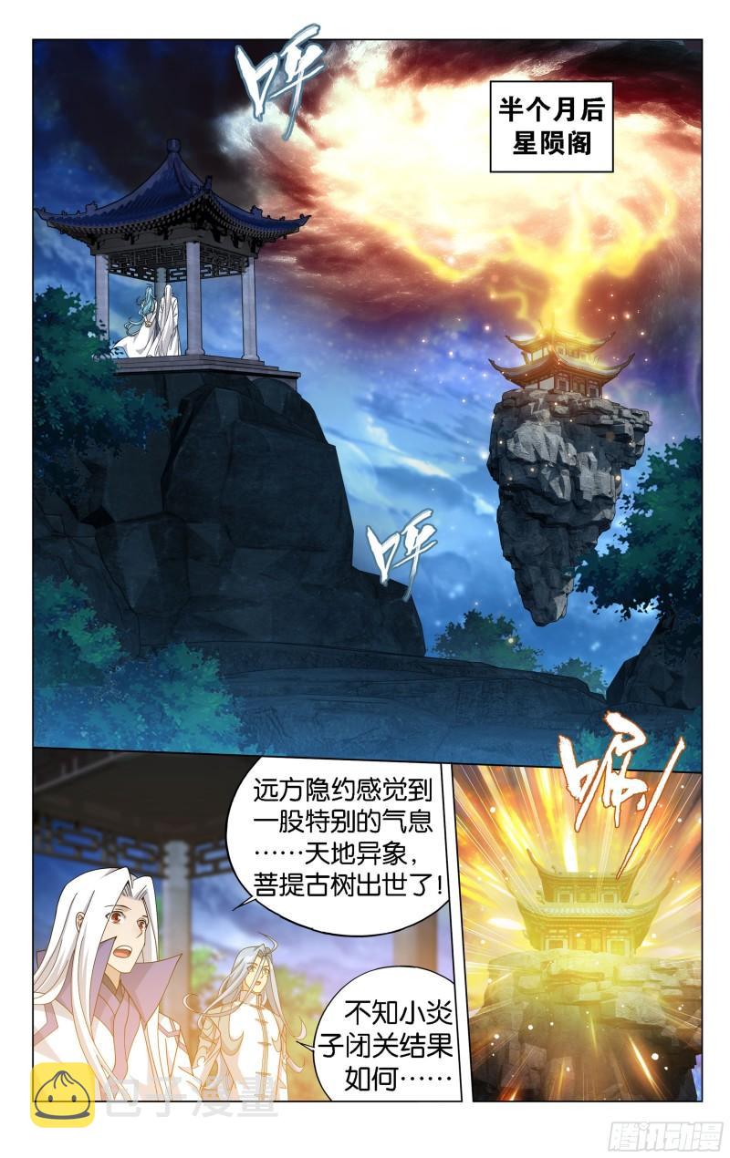 斗破苍穹漫画,365回 妖图1图