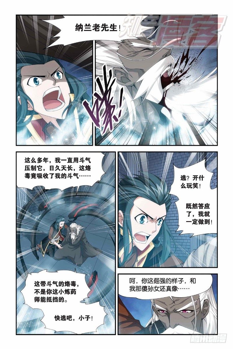 斗破苍穹年番高清免费播放漫画,64（上）1图