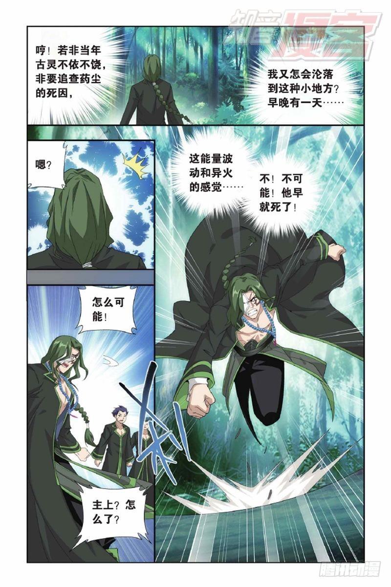 斗破苍穹漫画,第143回 黑魔（下）1图