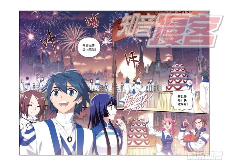 斗破苍穹漫画,111（上）1图