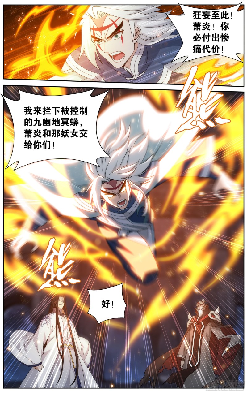 斗破苍穹小说免费阅读全部笔趣阁漫画,319回 凰族援兵1图