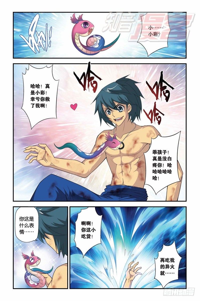 斗破苍穹漫画,60（下）2图