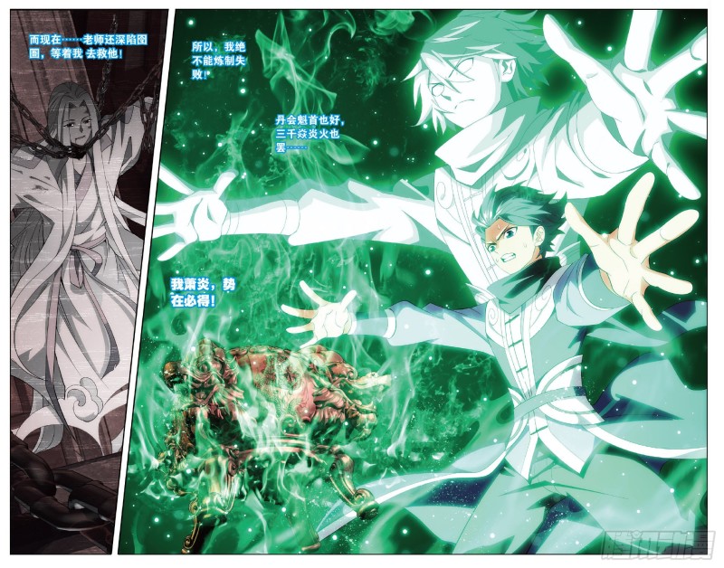 斗破苍穹漫画,279回 丹塔炼丹会1图
