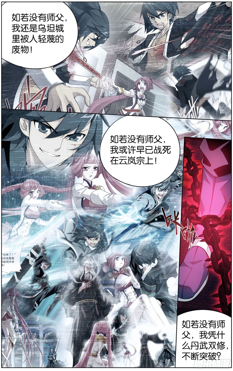 斗破苍穹漫画,297回 摘星尊者2图