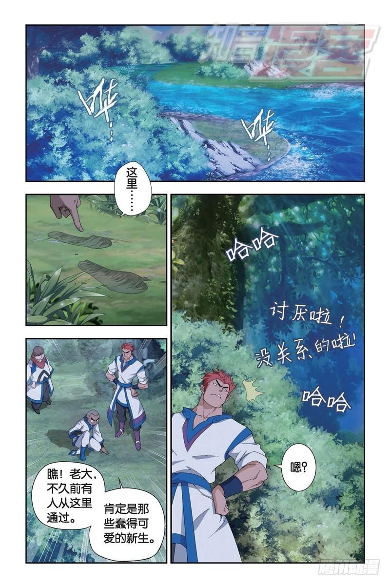 斗破苍穹第二季动漫漫画,115（上）1图