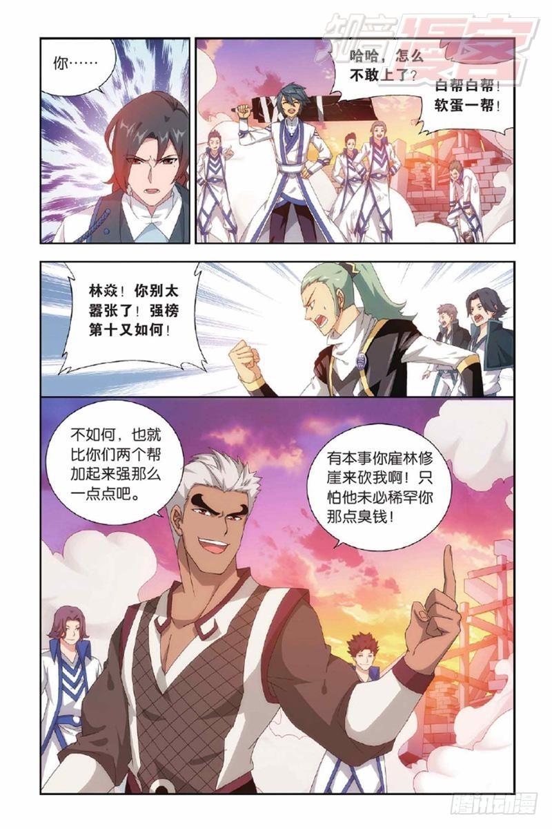 斗破苍穹漫画免费漫画,第131回 卑鄙的联手（下）2图