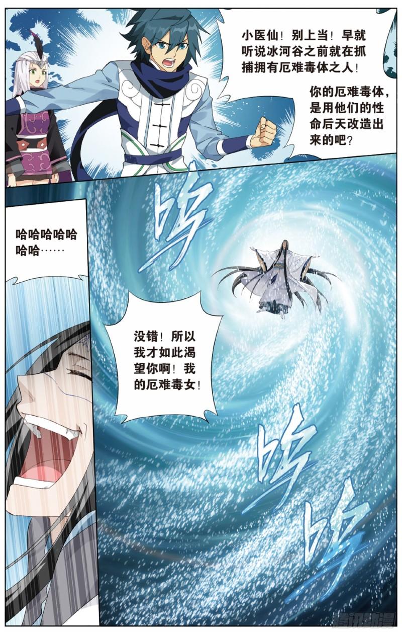 斗破苍穹漫画,第260回 冰境倒影（上）1图