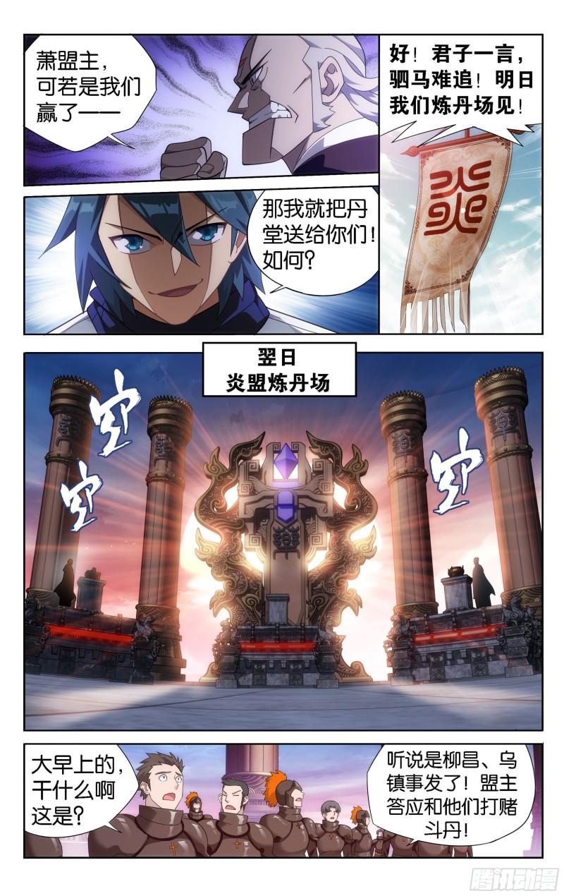 斗破苍穹小说免费阅读全部笔趣阁漫画,361回  炎盟炼丹2图