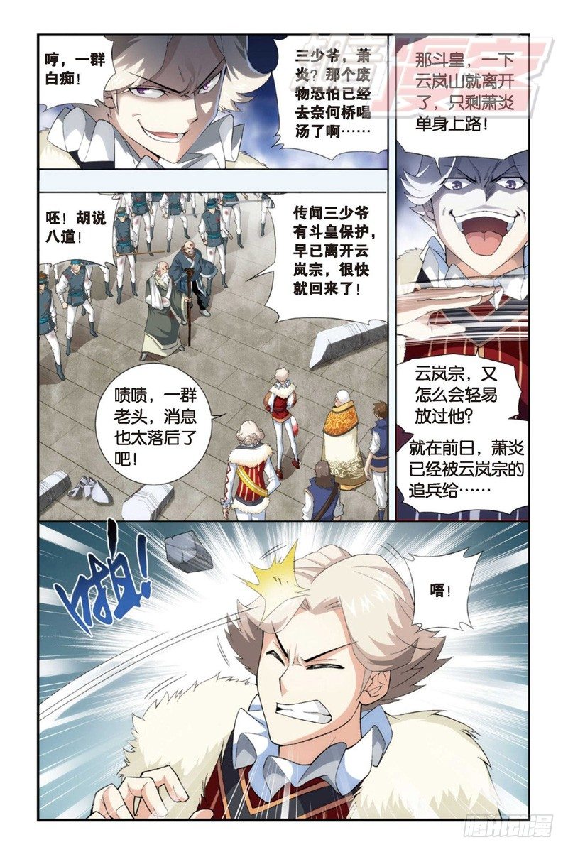 斗破苍穹漫画,84（上）1图