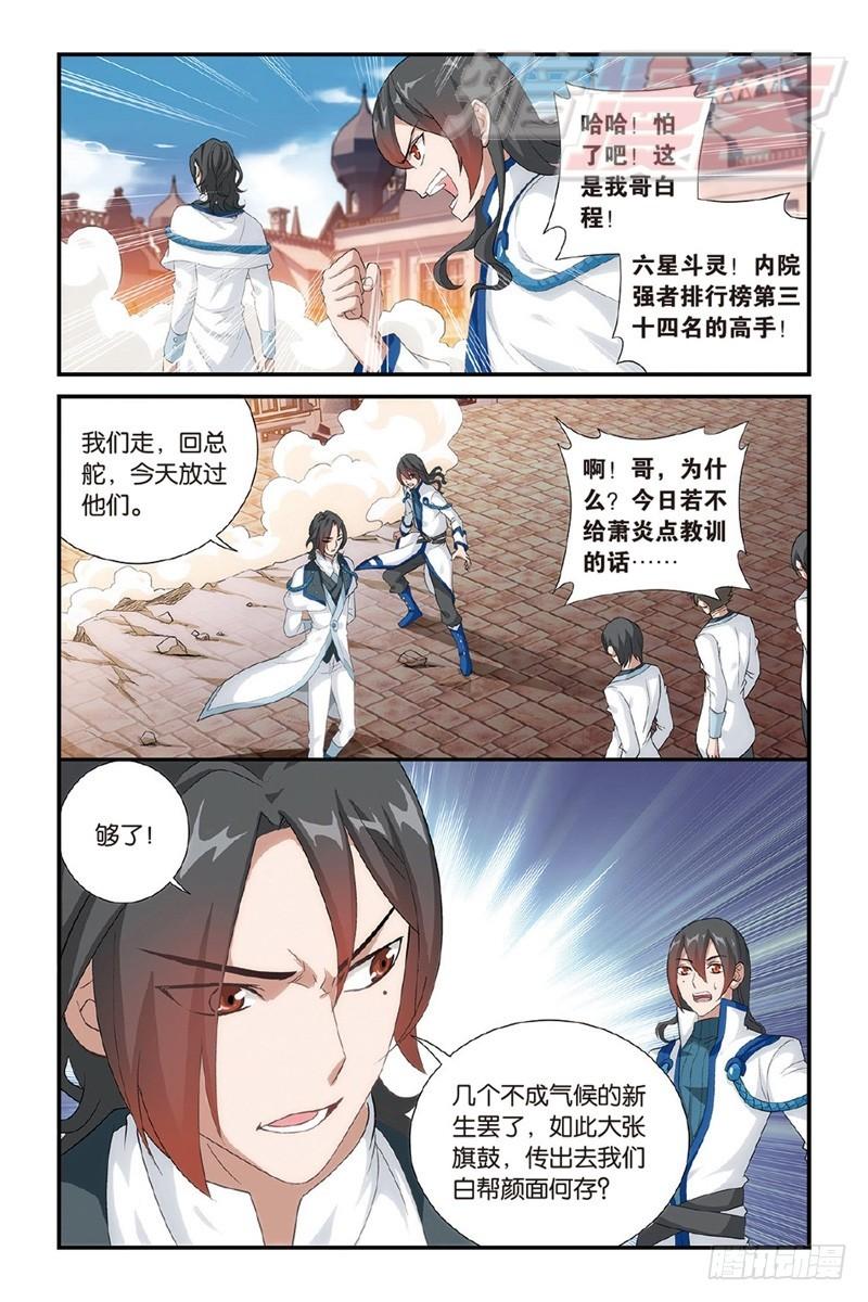 斗破苍穹年番在线免费观看漫画,120（上）2图