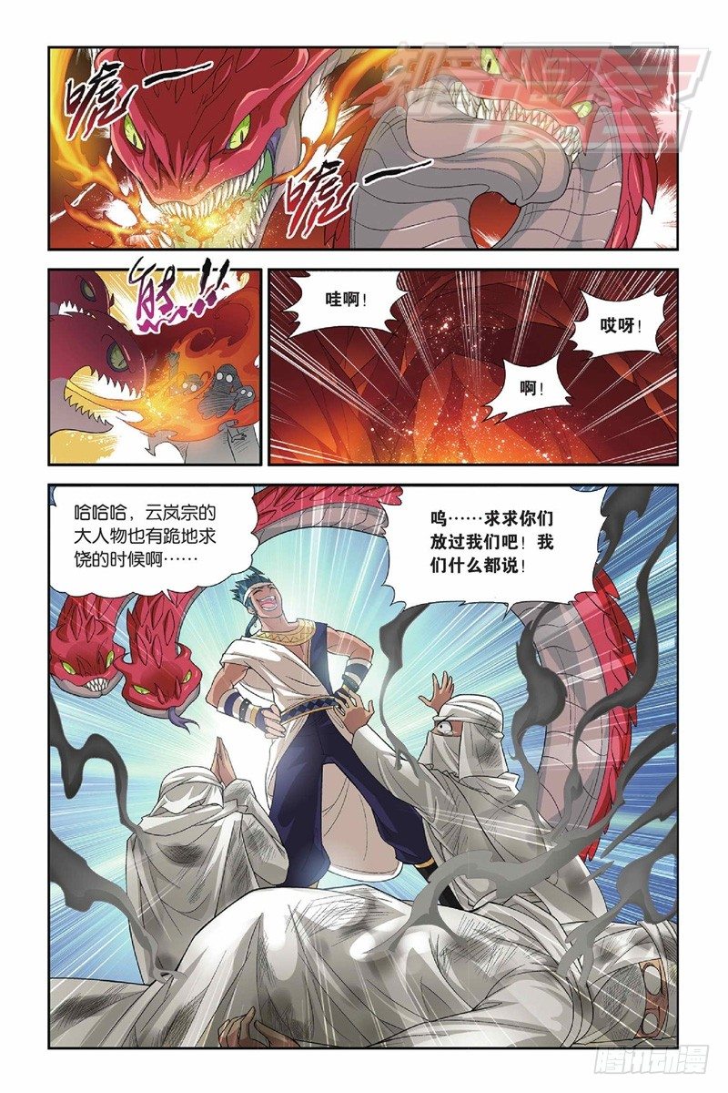 斗破苍穹年番在线免费观看漫画,44（下）2图