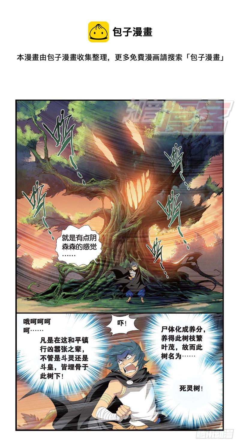 斗破苍穹漫画,104（上）1图