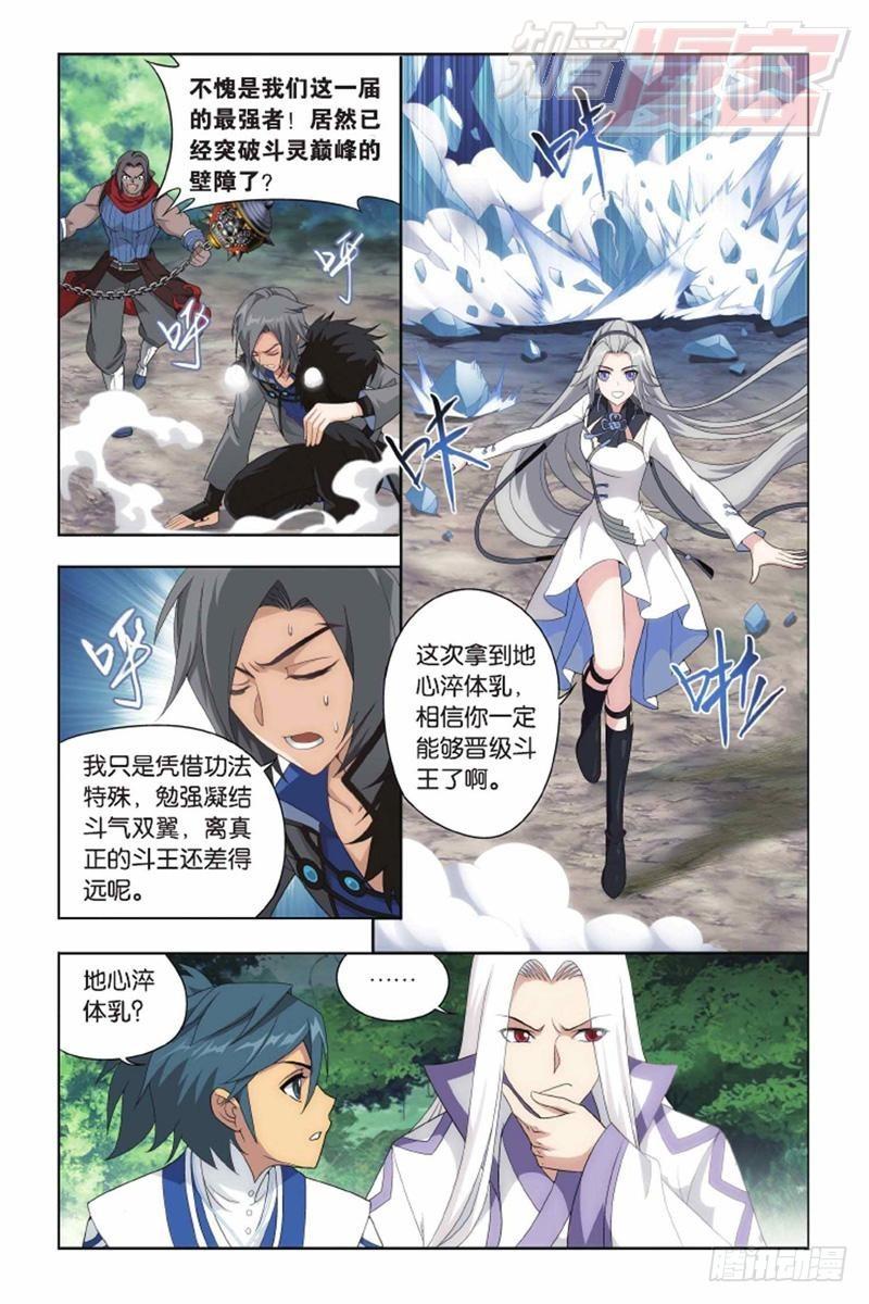 斗破苍穹漫画,第136回 守护兽（下）1图