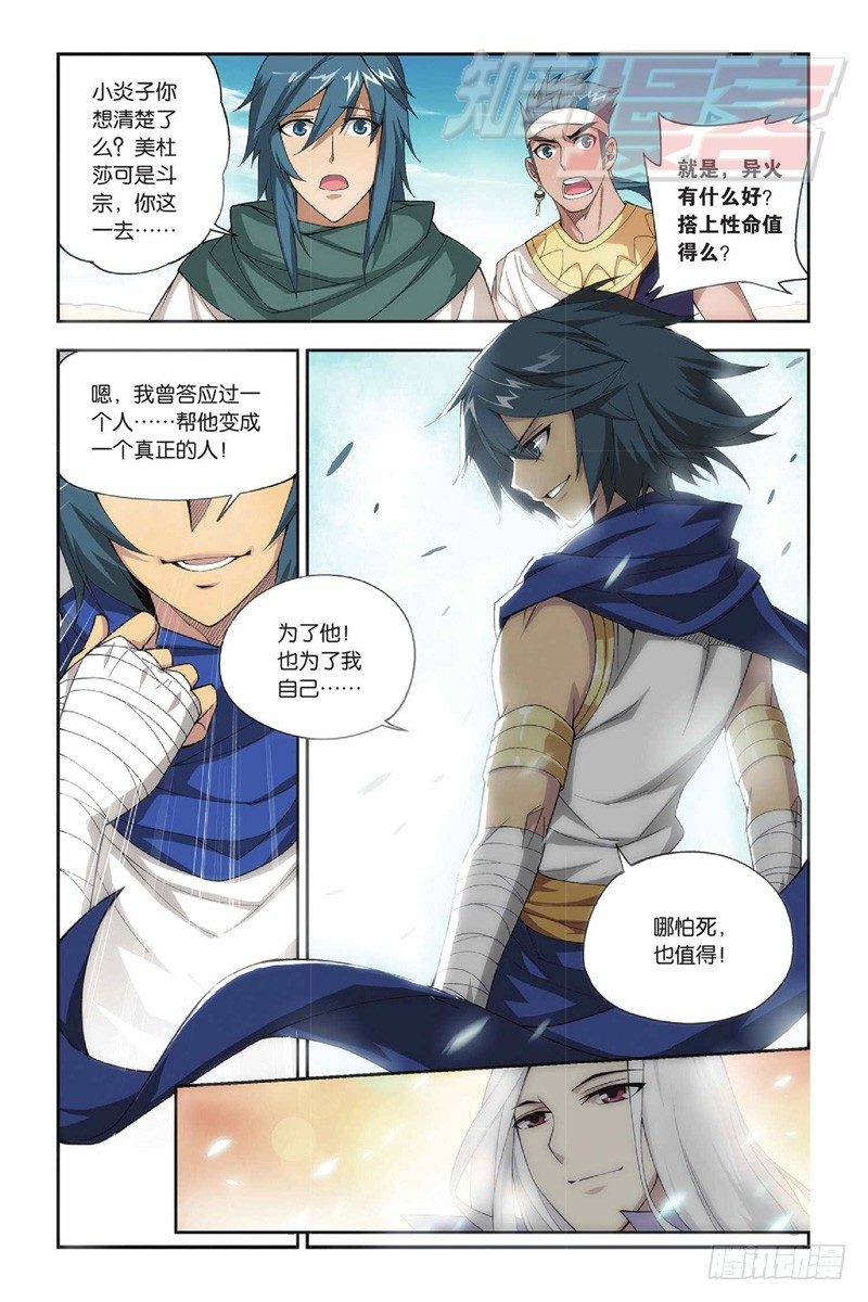 斗破苍穹漫画,44（下）2图