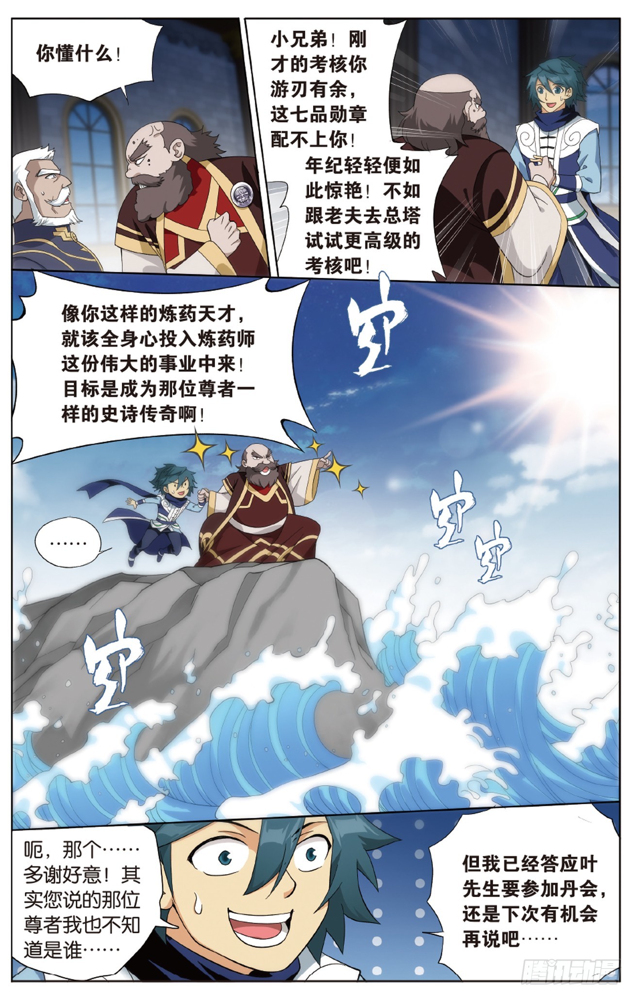 斗破苍穹第三季漫画,第266回 圣丹城（下）1图