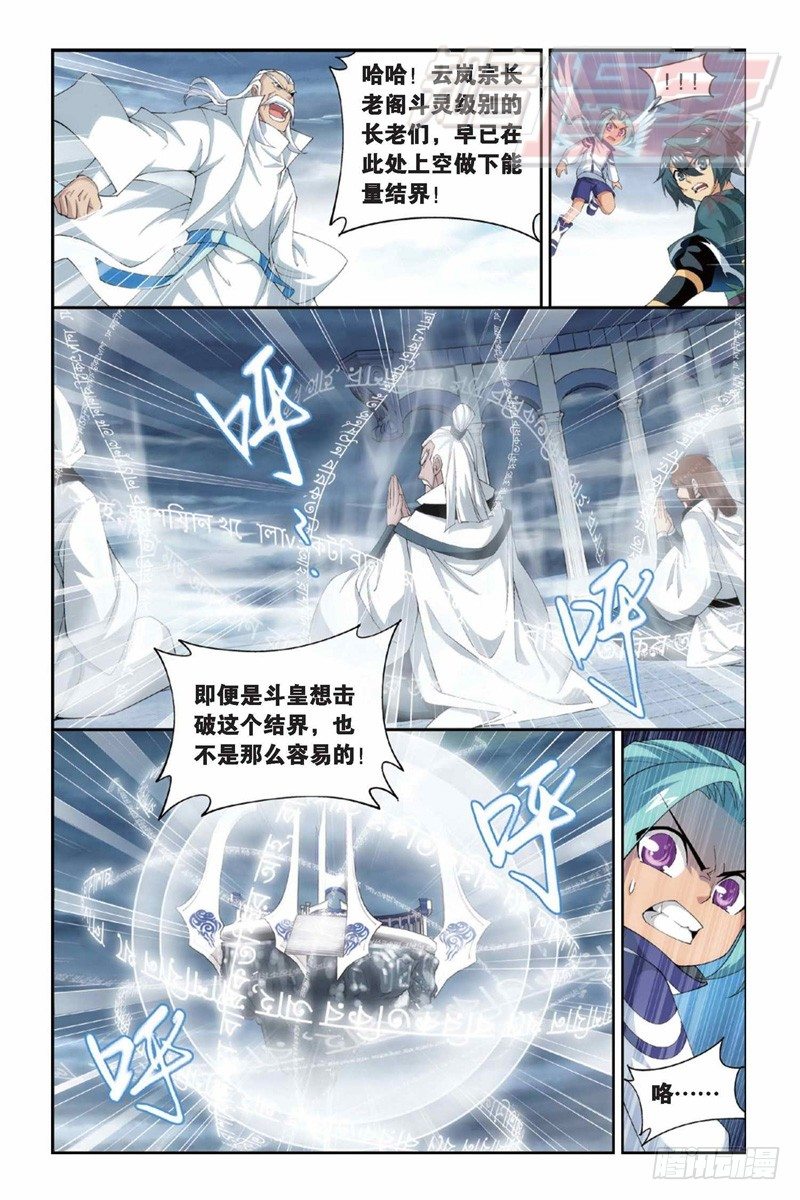 斗破苍穹漫画,79（下）1图