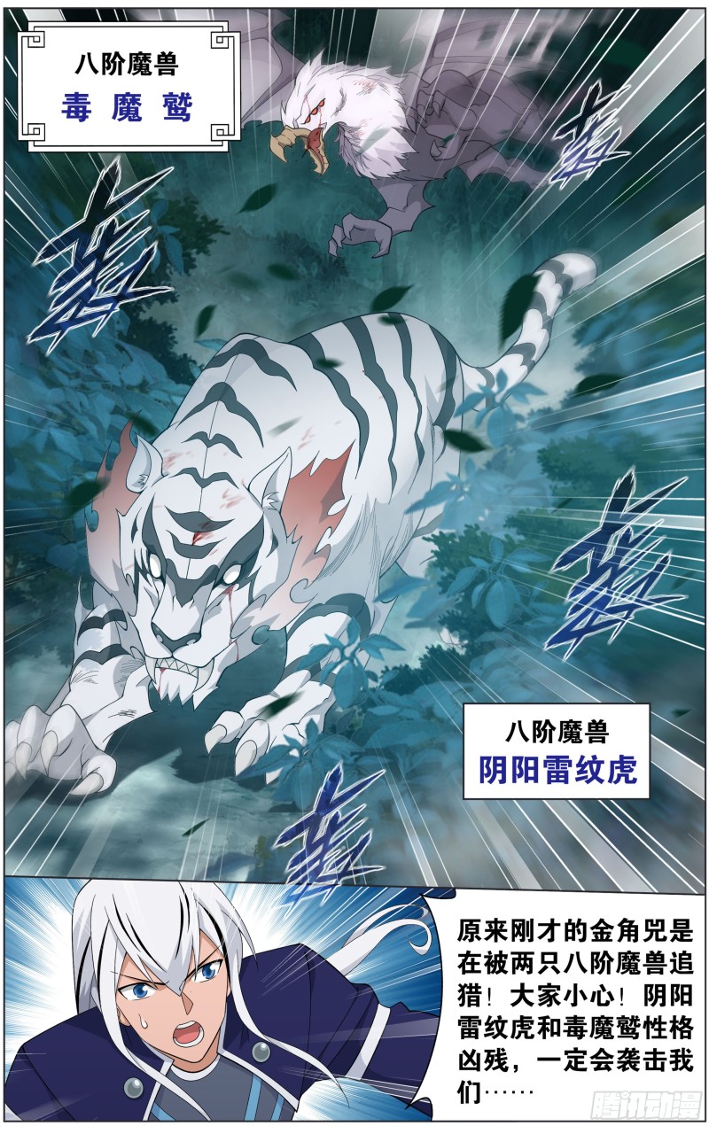 斗破苍穹漫画,294回  亡魂山1图
