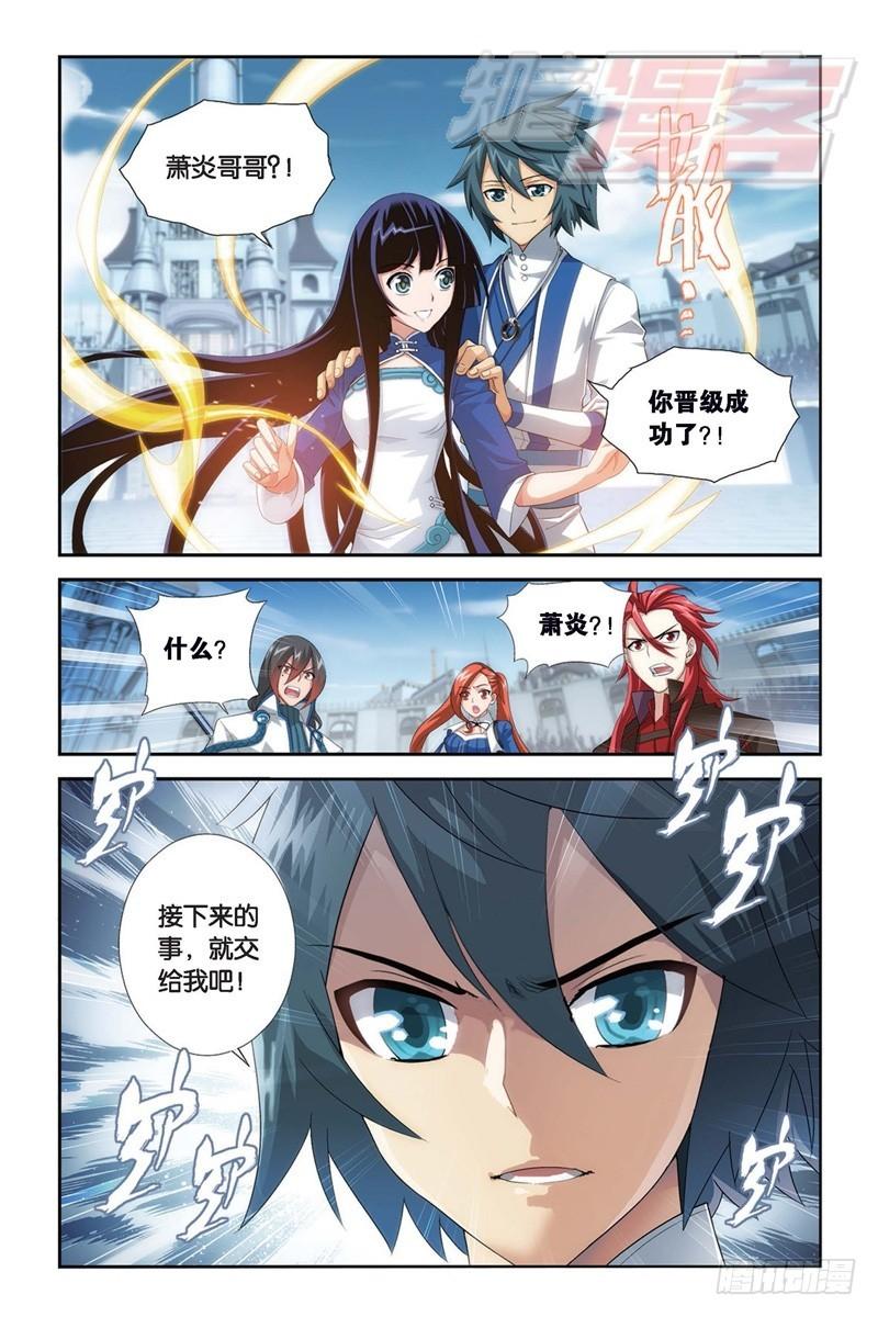 斗破苍穹漫画,109（下）2图