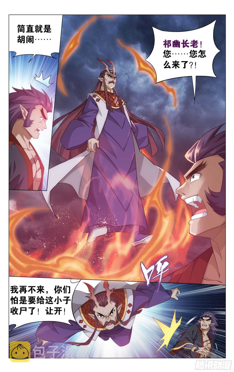 斗破苍穹漫画,332回 四方龙族1图