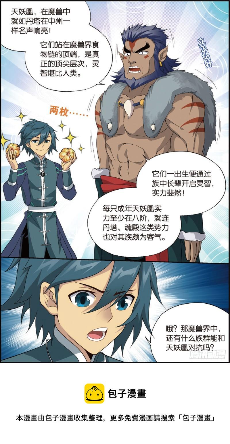 斗破苍穹漫画,第231话 森林之王2图