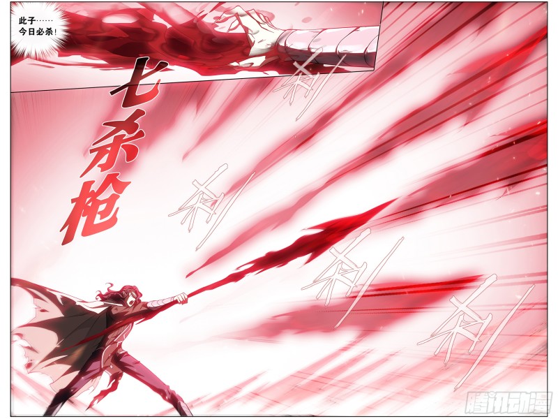 斗破苍穹漫画,292回 修罗2图