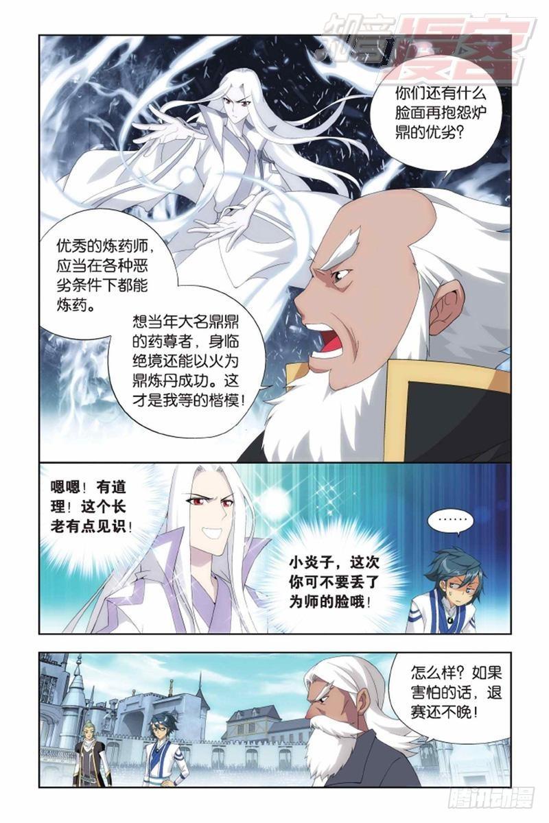 斗破苍穹年番在线观看全集免费播放漫画,第133回 炼丹劫（上）1图