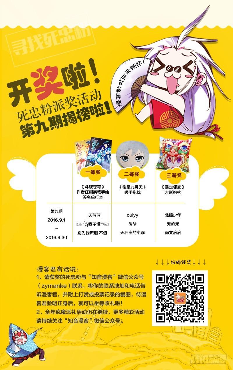 斗破苍穹漫画,第165回 魔鬼（下）2图