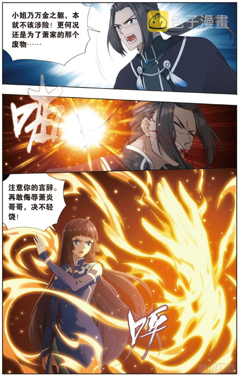 斗破苍穹漫画,第263回 祛魔斑（下）2图