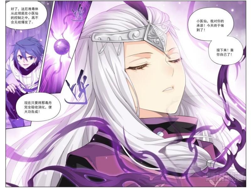 斗破苍穹漫画,第255回 阳火古坛（下）2图