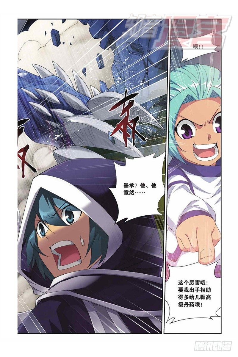 斗破苍穹漫画,54（下）2图