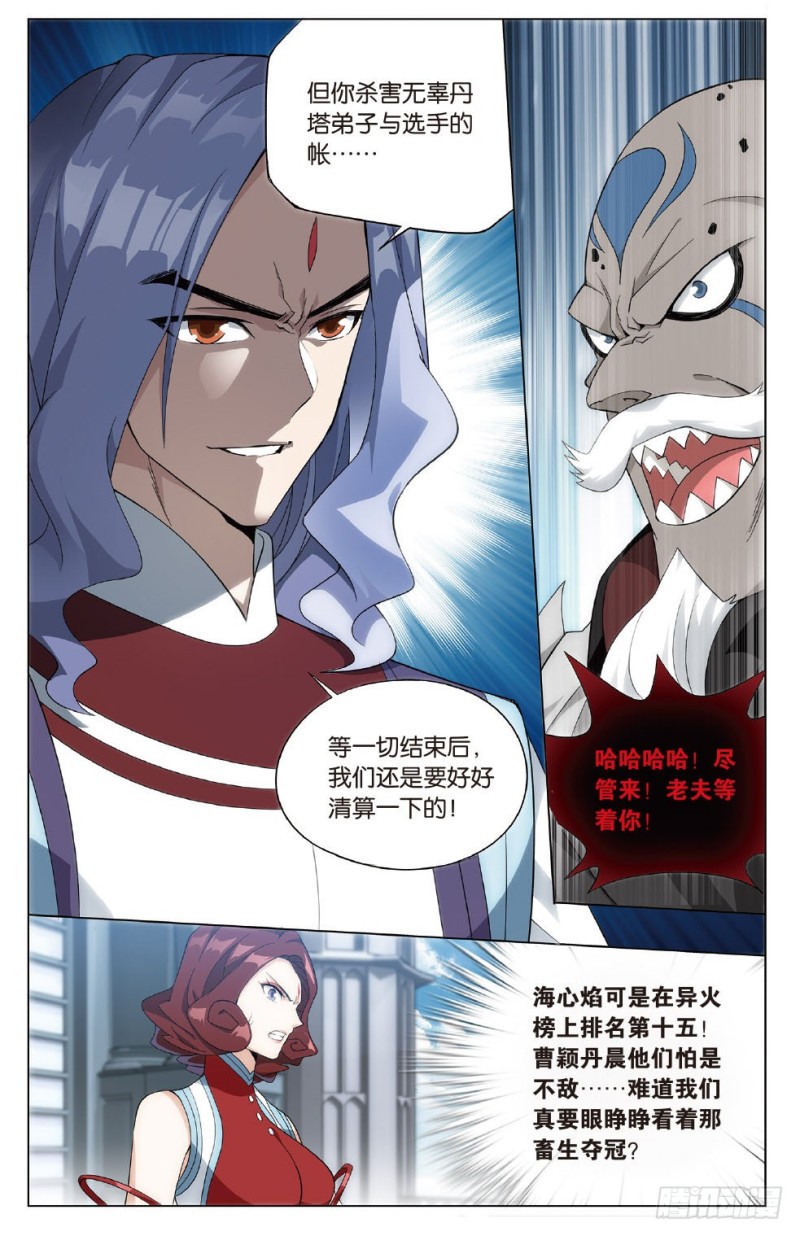 斗破苍穹漫画,279回 丹塔炼丹会1图
