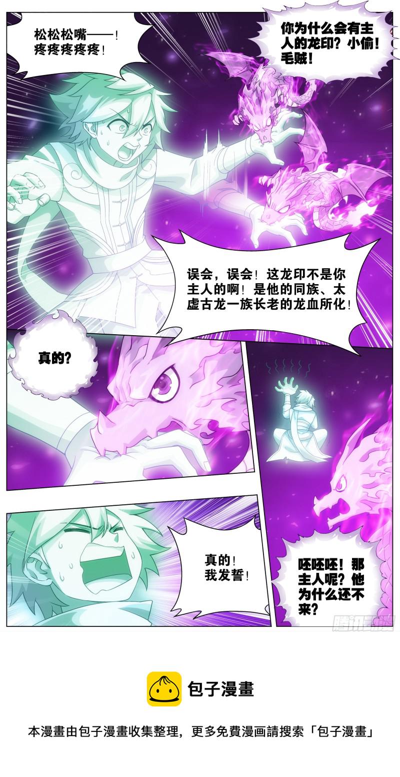 斗破苍穹漫画,第289回 丹诀2图