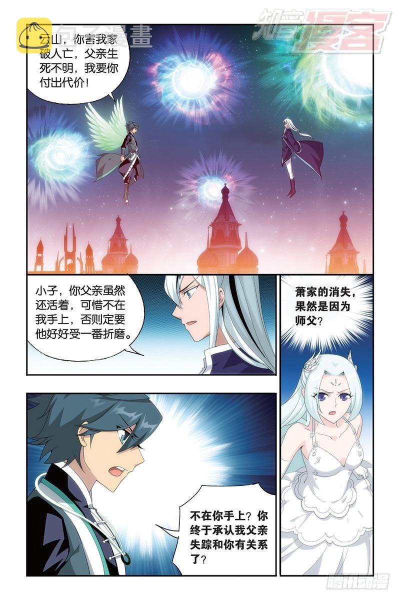 斗破苍穹小说免费阅读全部笔趣阁漫画,第166回 婚礼（下）2图