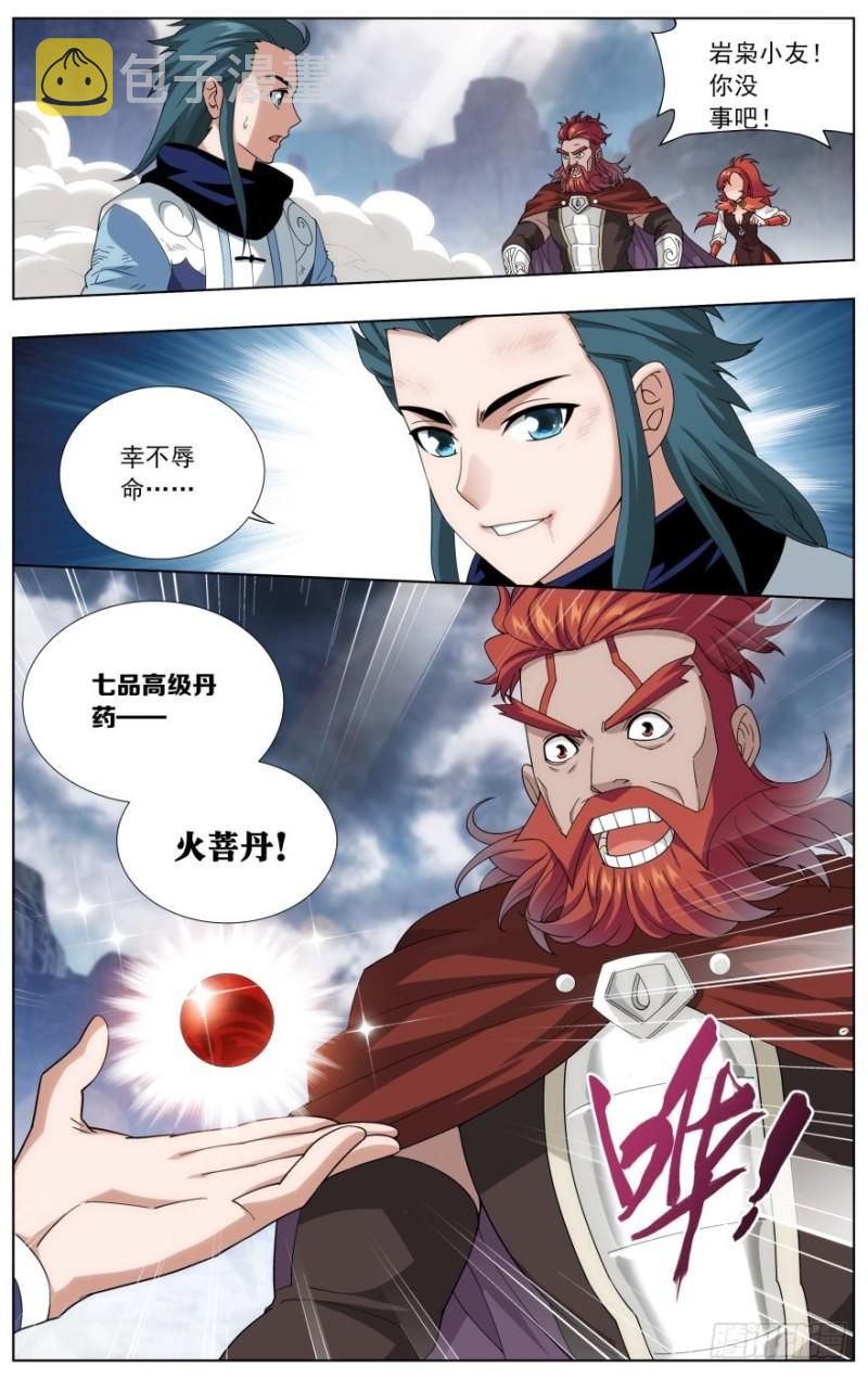 斗破苍穹漫画,第246回 火菩丹（下）2图