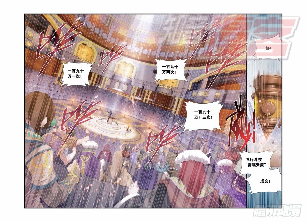 斗破苍穹漫画,100（下）1图