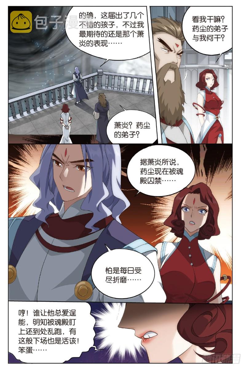 斗破苍穹漫画,273回 丹会2图